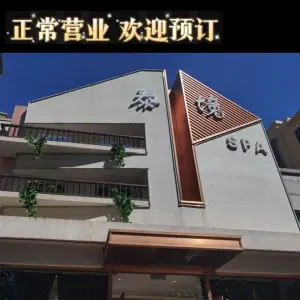 泰境SPA title=