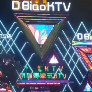 帝标量贩式KTV（海拉尔二店） title=