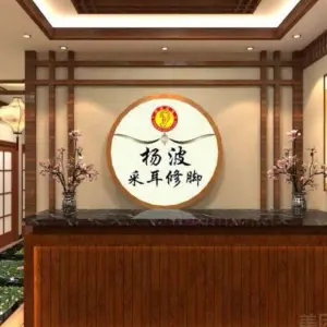 杨波采耳（置地公园店） title=