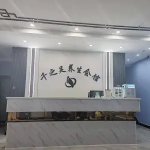 千之足影院式养生足道的logo