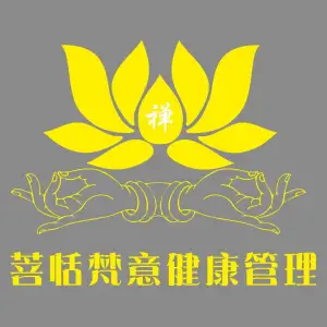 菩恬梵意按摩