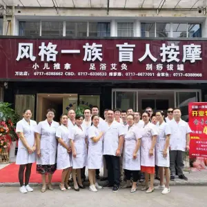 风格一族盲人按摩连锁店（万达店） title=