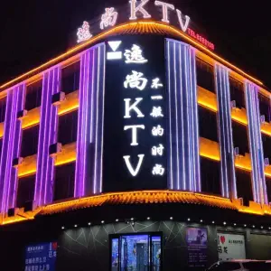 逸尚KTV title=