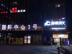 爱唱KTV（花果园店） title=