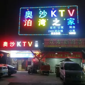 奥沙量贩式KTV title=