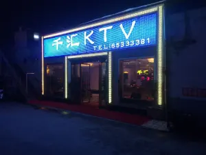 千汇KTV title=