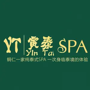 寅泰SPA