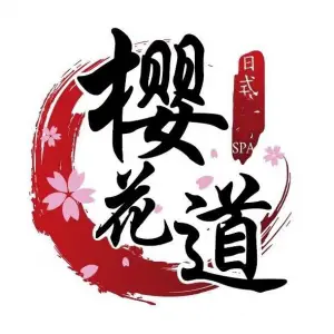 樱花道日式轻奢SPA title=