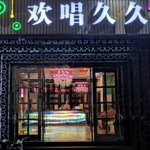 欢唱久久KTV（平湖店） title=