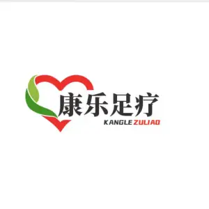 康乐足疗的logo