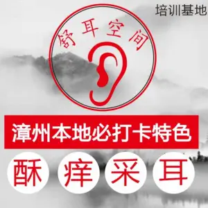 舒耳空间·采耳·醒目·头疗SPA title=