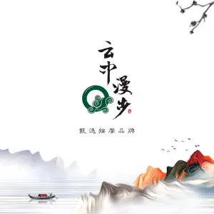 云中漫步·足疗养生会所（金开店） title=