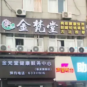 金梵堂（城市星光店） title=