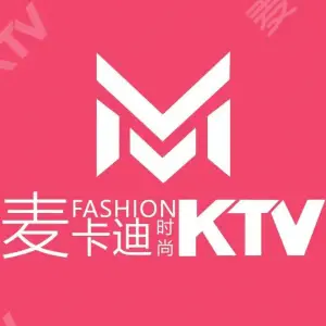 麦卡迪时尚KTV（大竹店）