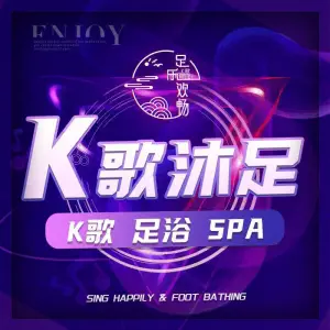 足乐欢畅·K歌·沐足·按摩SPA（五一广场店） title=