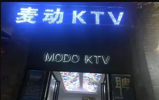 麦动KTV title=