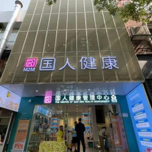 国人健康管理中心 title=