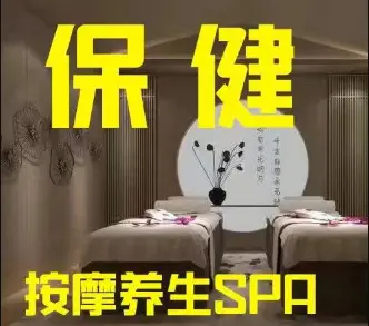 星语养生SPA的logo