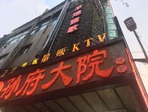 圣地雅歌量贩KTV（明教寺店）