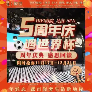 秘地·影院式足浴SPA（曲江金地店） title=