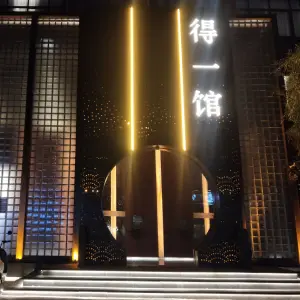 得一足疗馆（总店）的logo