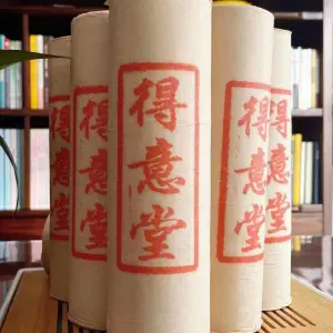 得意堂艾灸养生馆 title=