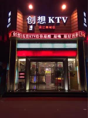 创想钱贵KTV（浙江商城店） title=