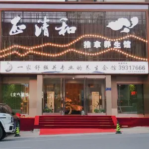 正清和推拿养生馆（金州店） title=