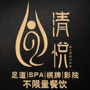 清悦·影院式足道养生SPA title=