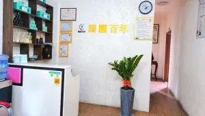 康圆百年盐蒸养生馆 title=