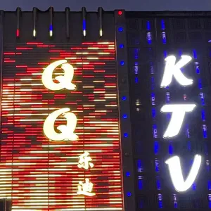 QQ乐迪KTV