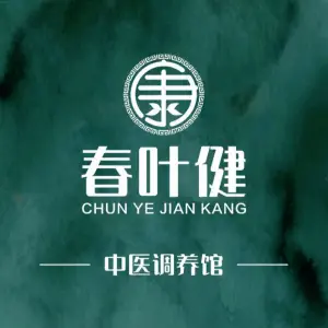 春叶健调养馆（英祥春天店） title=