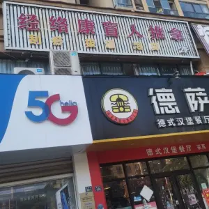 经络康盲人推拿（洛隆路店）