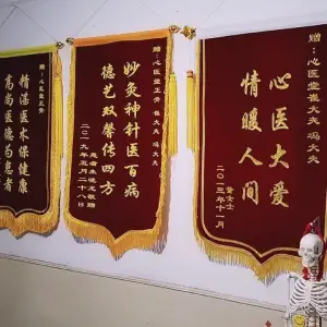 心医堂正骨 title=