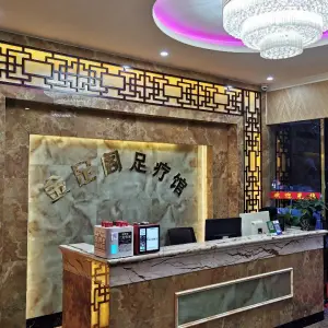 金足阁足疗馆（圣泉流云花园店）的logo