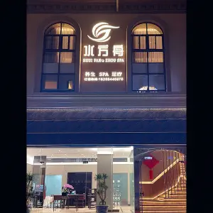 水方舟养生SPA（1903店） title=