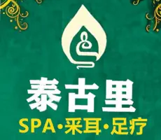 泰古里·SPA釆耳足疗全国连锁(太古里总店) title=