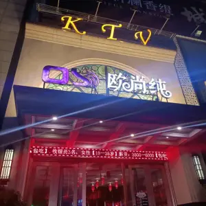 欧尚纯（金凤凰大厦店） title=