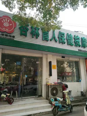 杏林盲人按摩中心 title=