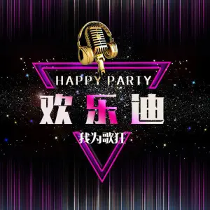 欢乐迪ktv（远洋店）的logo