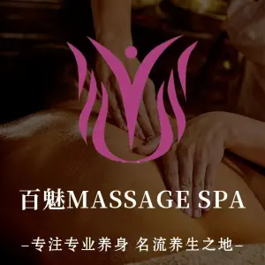 百魅MASSAGE SPA title=