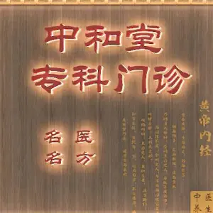 中和堂养生馆 title=