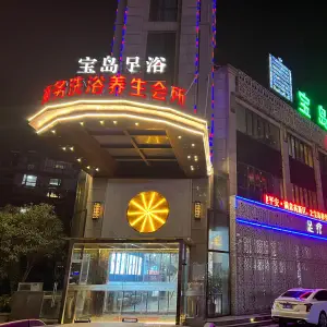 宝岛养生尊享会所（蓝色多瑙河店）的logo