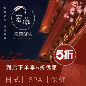 宏薇足疗的logo