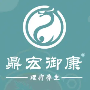 鼎宏御康·痛症调理中式养生（108店）的logo