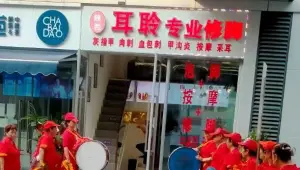 耳聆专业修脚（蜜立方店） title=