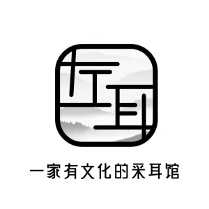 左耳采耳文化生活体验馆（黄边店） title=