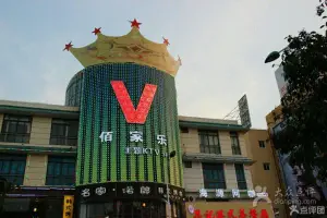 V-SHOW佰家乐主题KTV title=