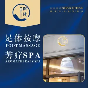 漫宸·御境足体按摩·芳疗SPA（城市中心店） title=