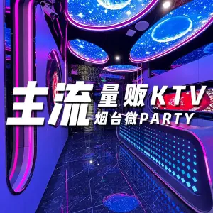 主流量贩KTV title=